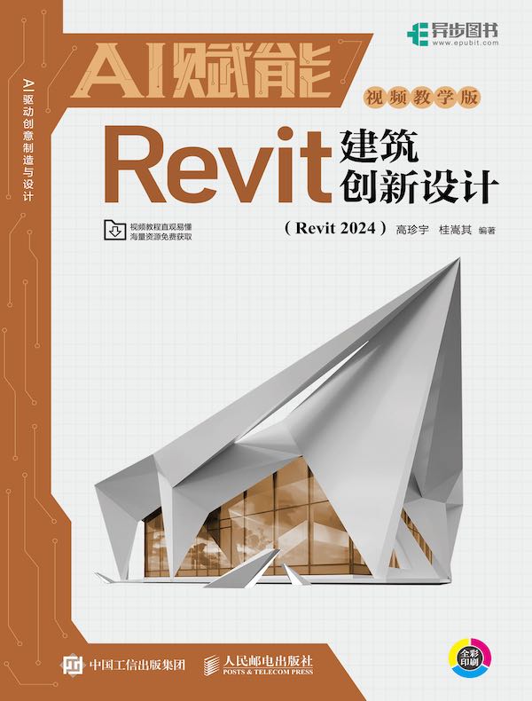 AI赋能Revit建筑创新设计