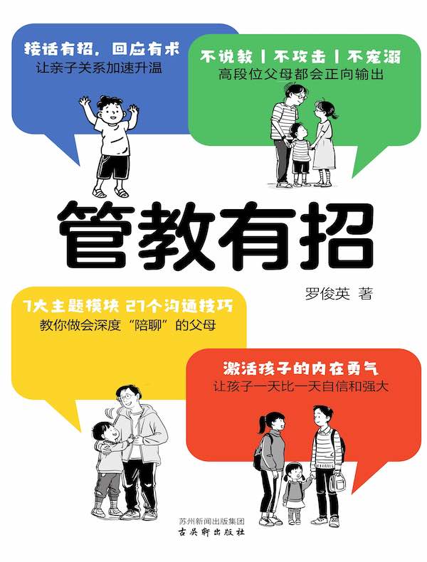 管教有招