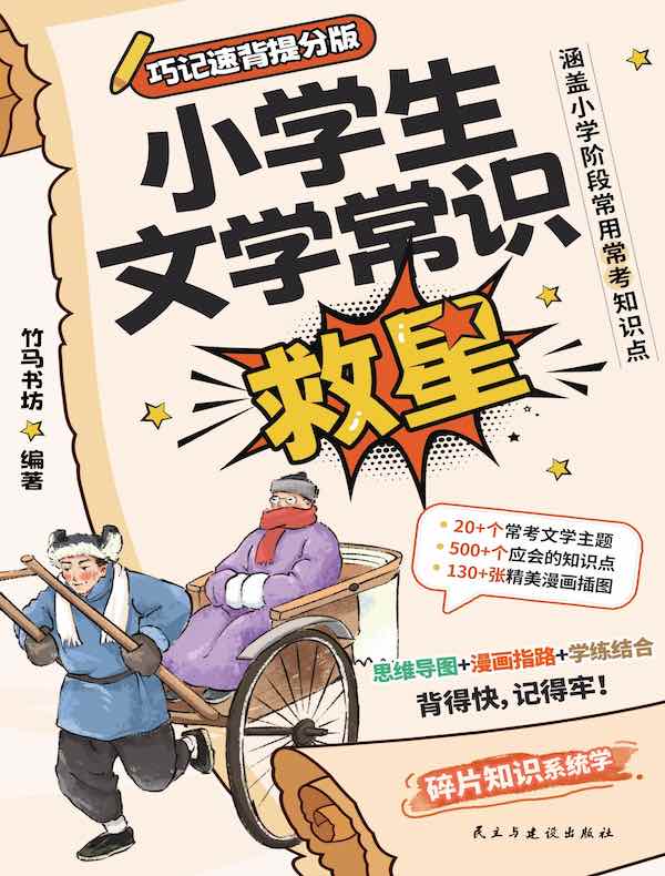 小学生文化常识救星