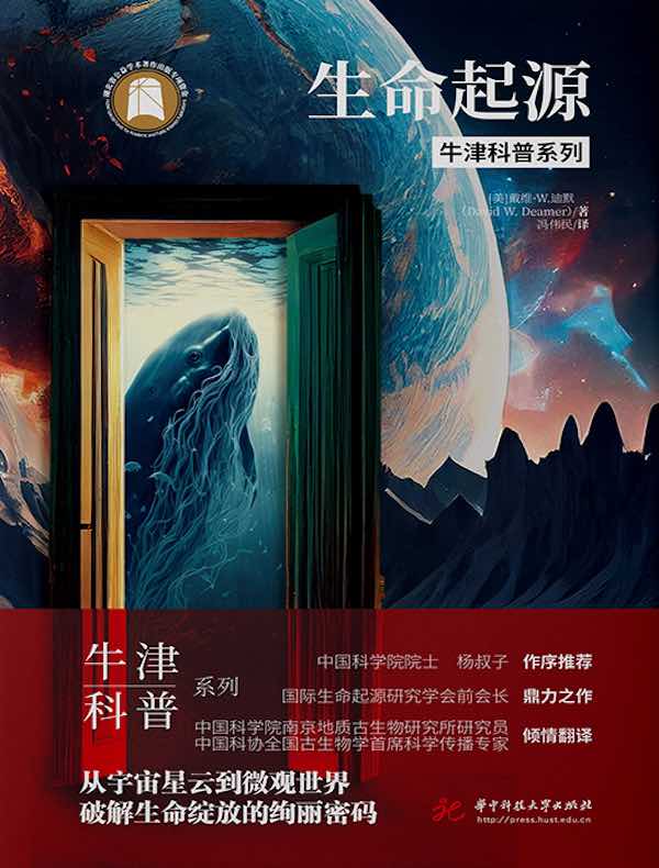 生命起源