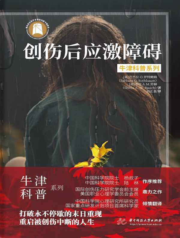 创伤后应激障碍