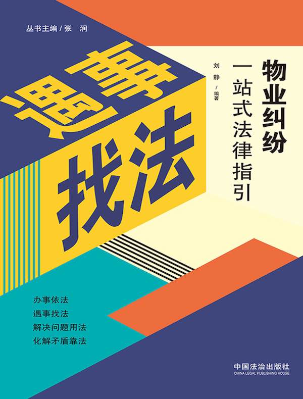 物业纠纷一站式法律指引
