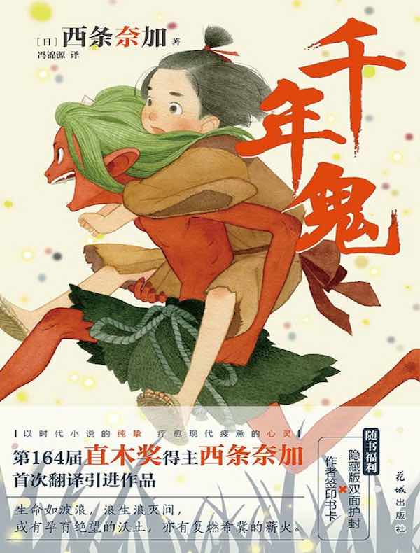 千年鬼 千年鬼