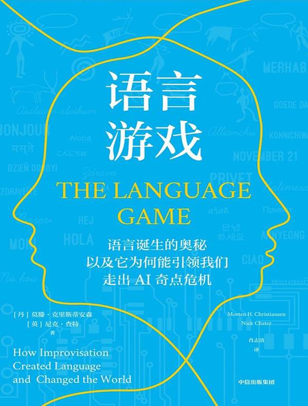 语言游戏 语言游戏