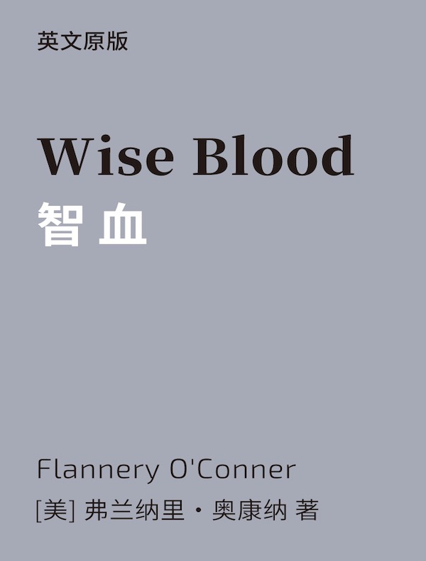 Wise Blood 智血（英文版）