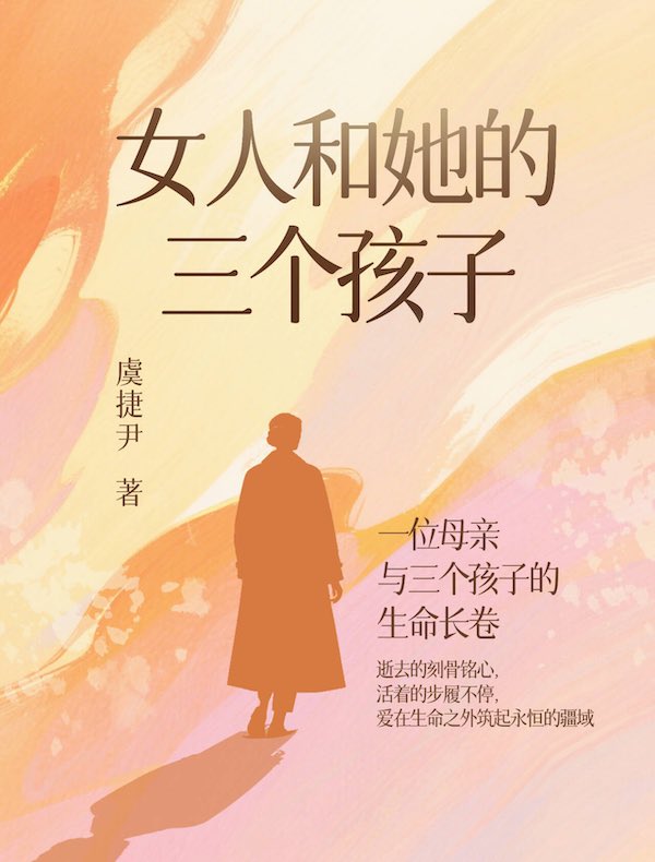 女人和她的三个孩子