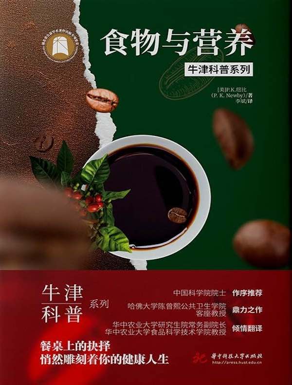 食物与营养