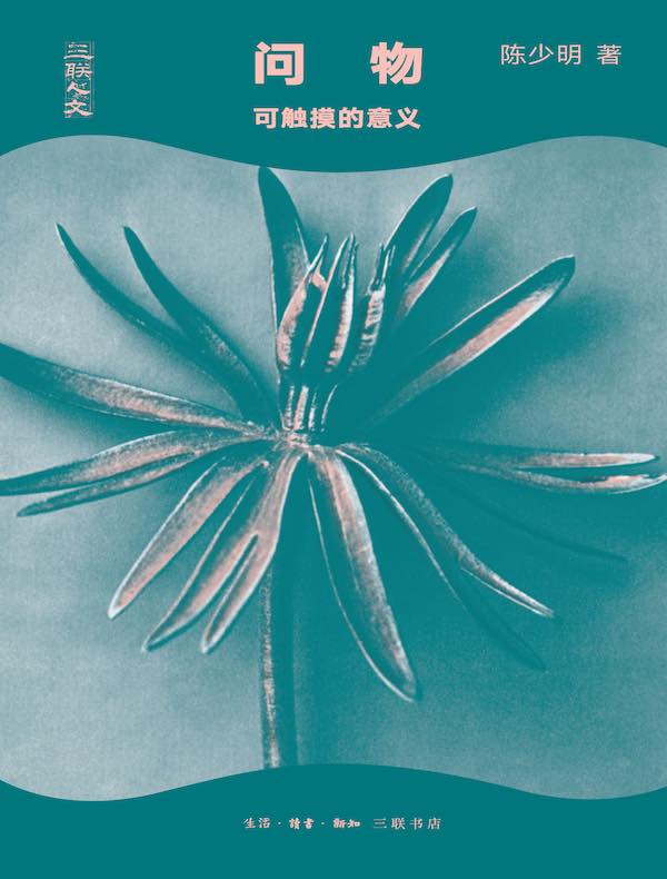 问物：可触摸的意义
