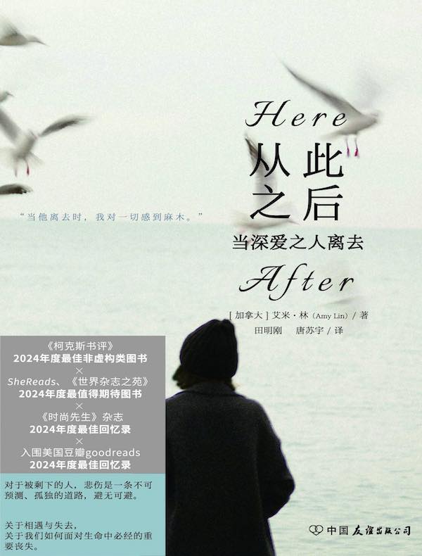 从此之后：当深爱之人离去