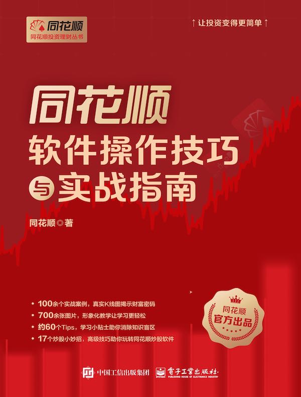 同花顺软件操作技巧与实战指南