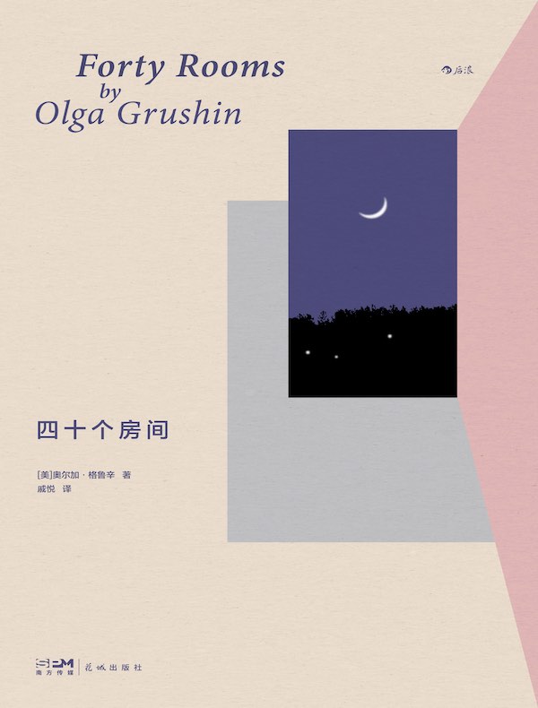 四十个房间
