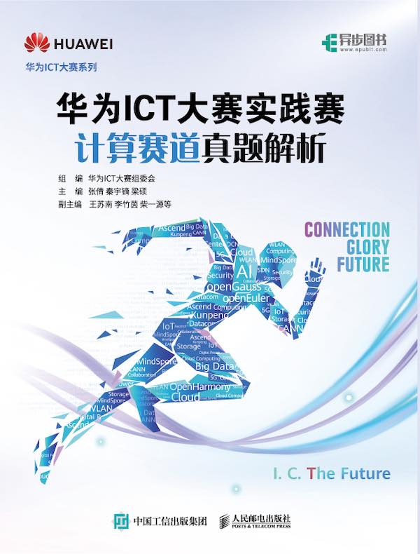 华为ICT大赛实践赛计算赛道真题解析