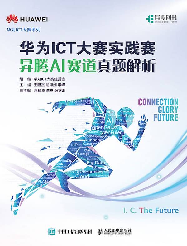 华为ICT大赛实践赛昇腾AI赛道真题解析