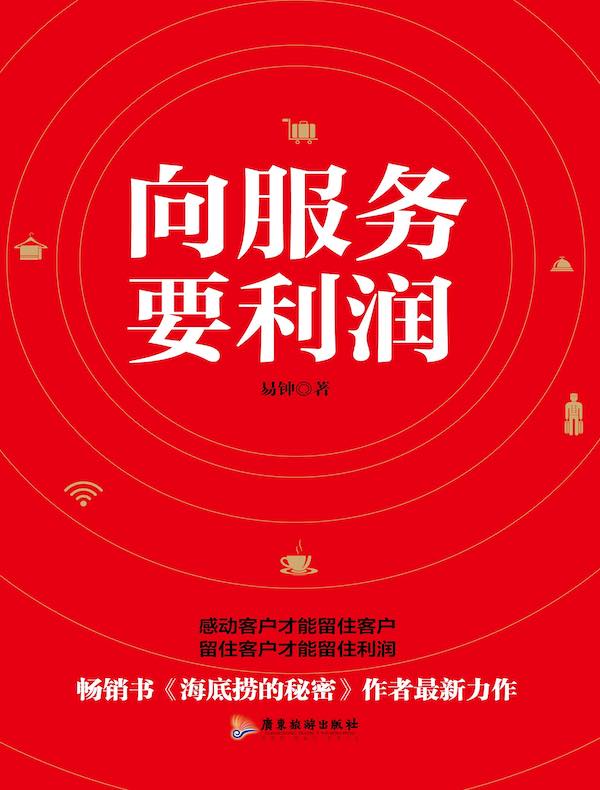 向服务要利润