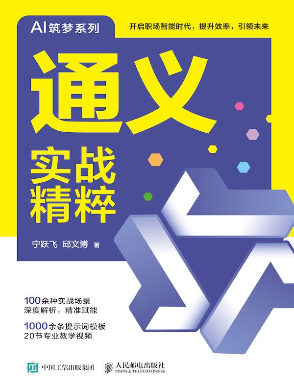通义实战精粹