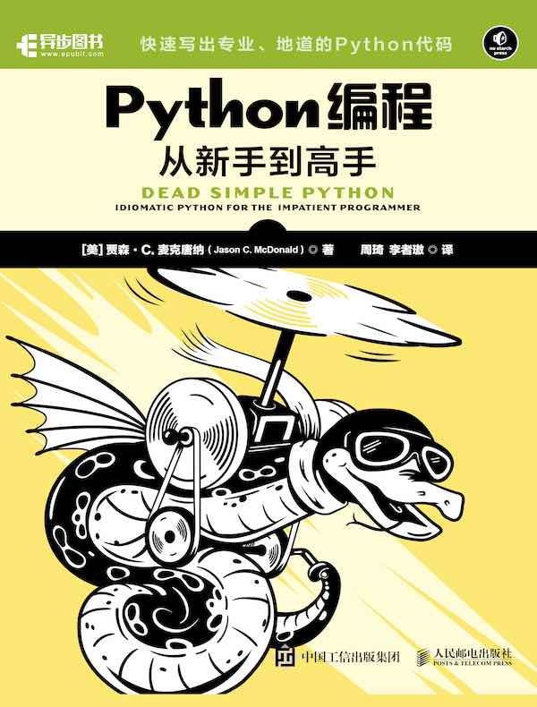 Python编程从新手到高手