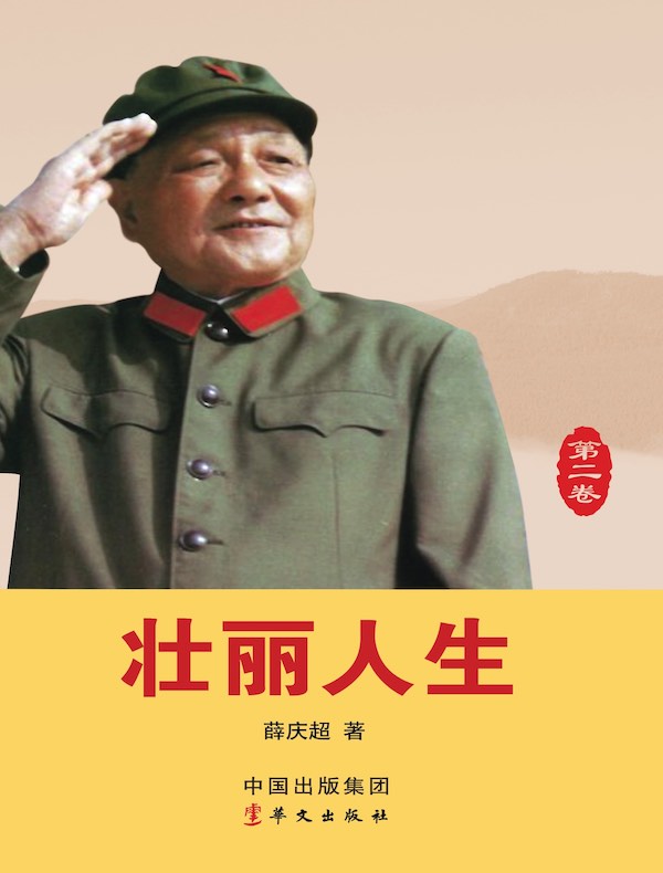 壮丽人生（第二卷）