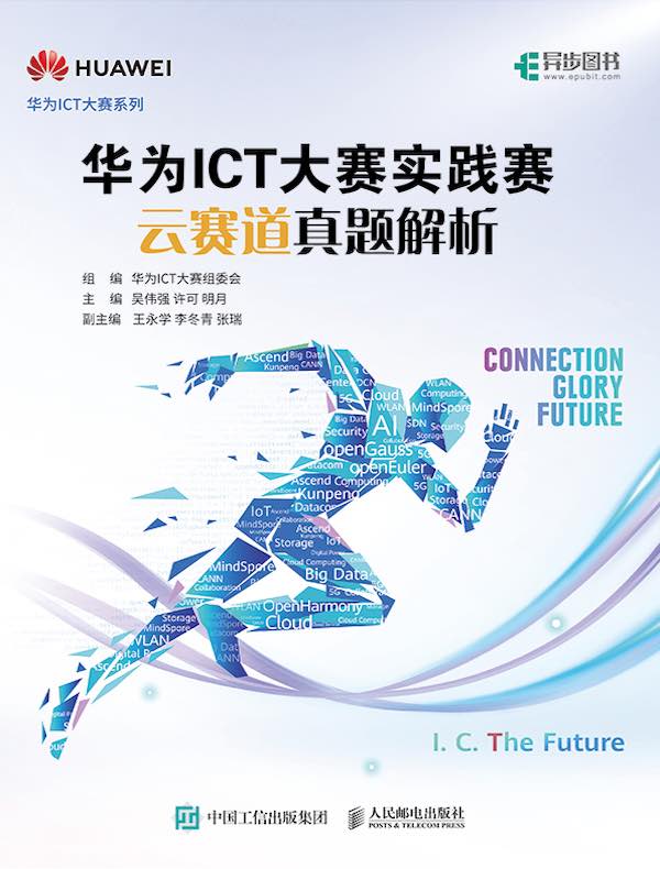 华为ICT大赛实践赛云赛道真题解析