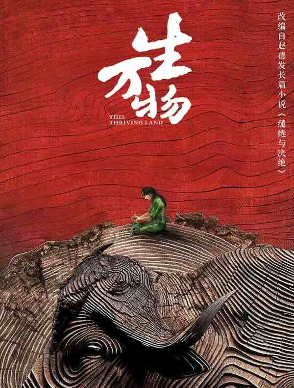 缱绻与决绝（影视剧《生万物》原著）