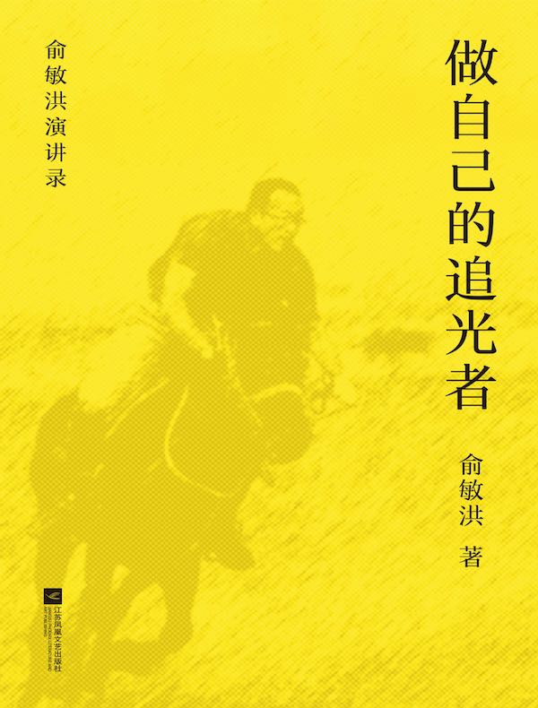 做自己的追光者