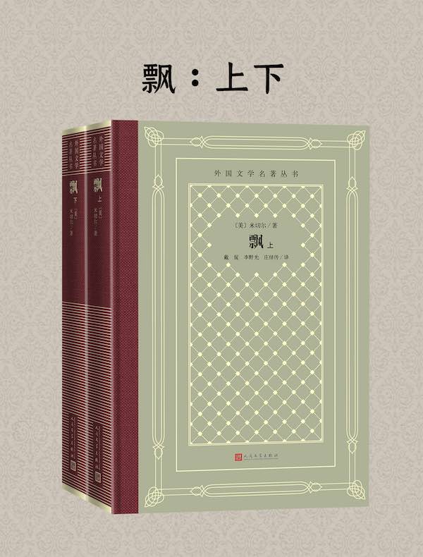 飘：上下