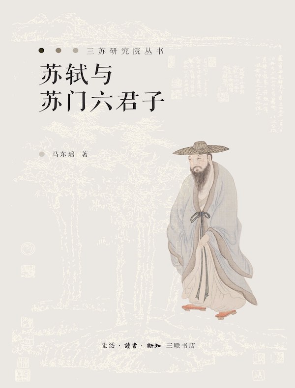苏轼与苏门六君子