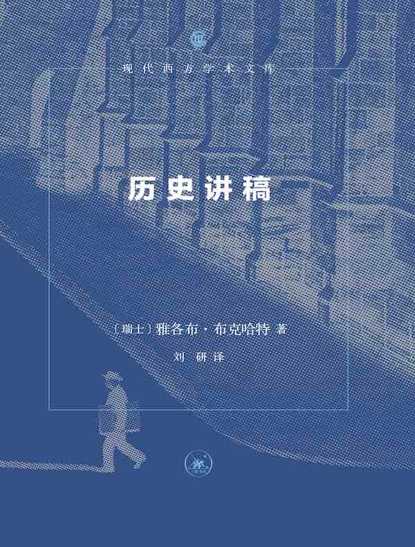 历史讲稿（第三版）