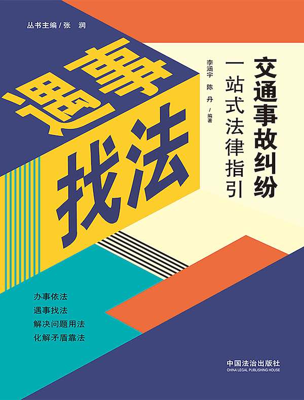 交通事故纠纷一站式法律指引