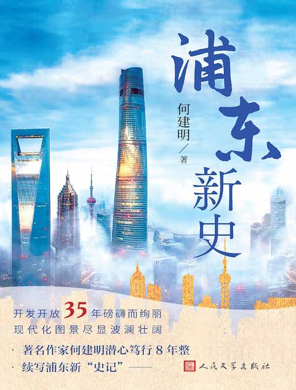 浦东新史