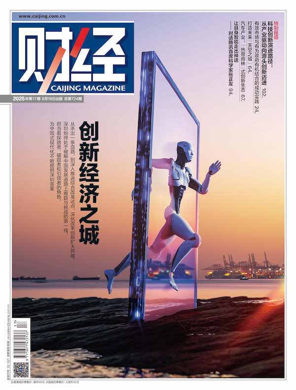 财经（2025年第17期）