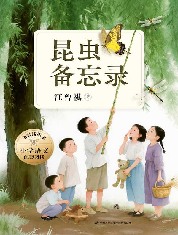 昆虫备忘录（全彩插图本）