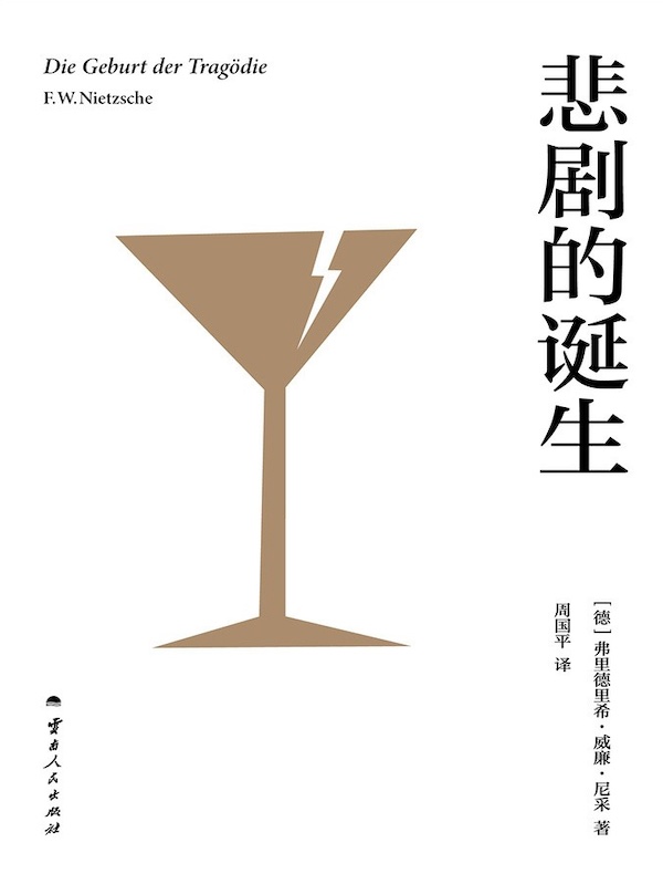 悲剧的诞生(2025)