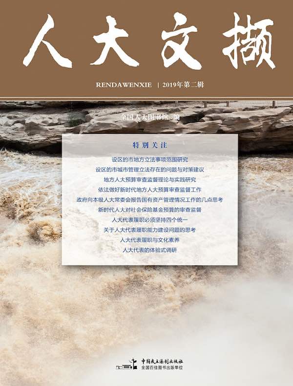 人大文撷（2019年第2辑）