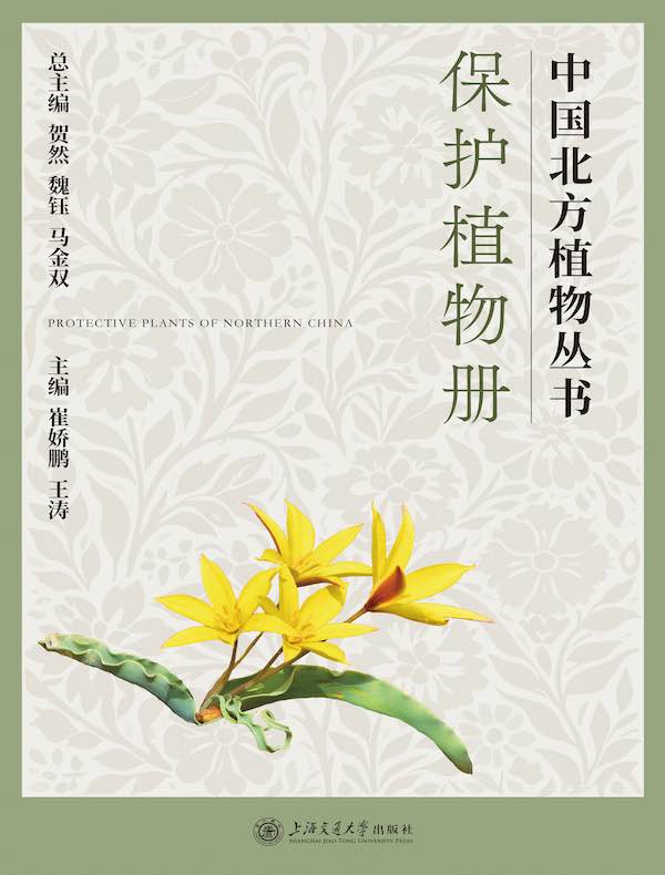 保护植物册