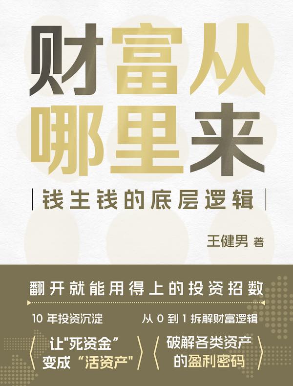 财富从哪里来