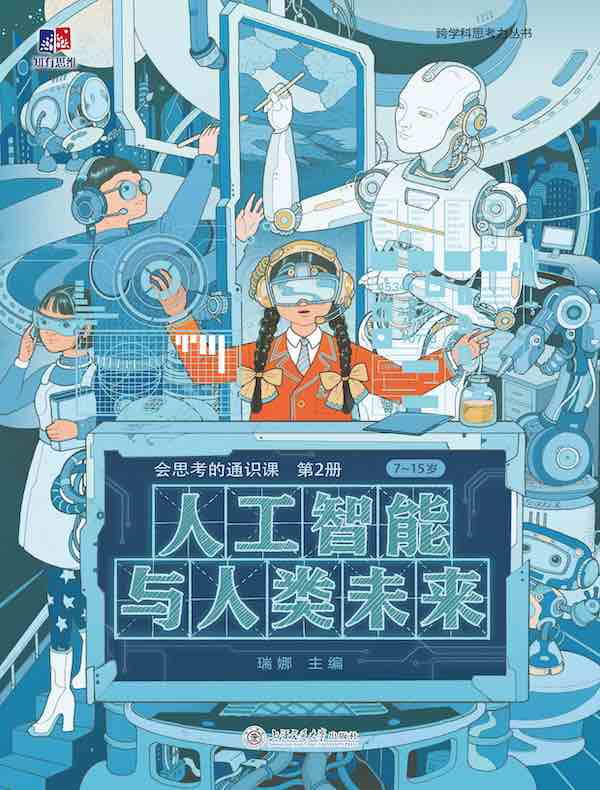 人工智能与人类未来 