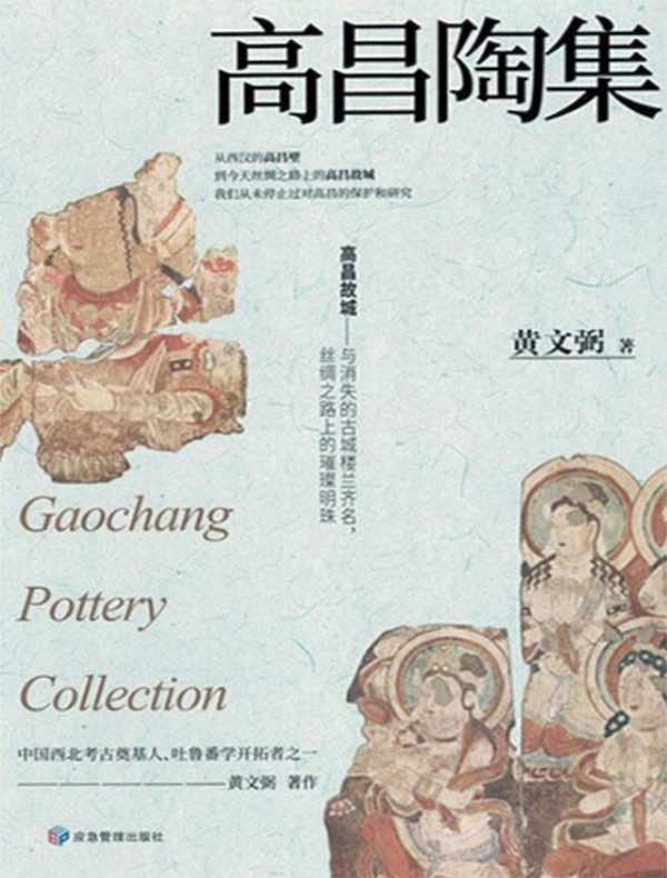 高昌陶集