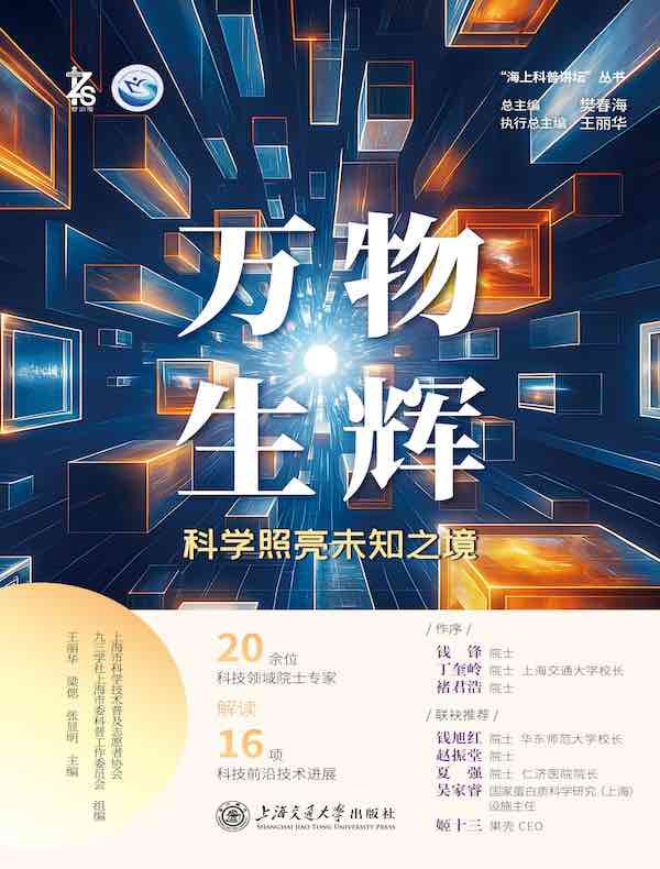 万物生辉：科学照亮未知之境