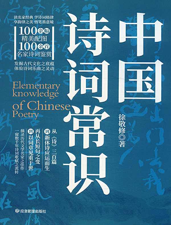 中国诗词常识