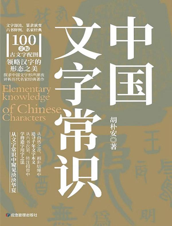 中国文字常识