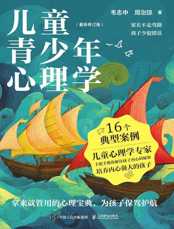 儿童青少年心理学（最新修订版）