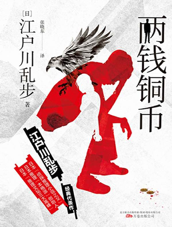 两钱铜币