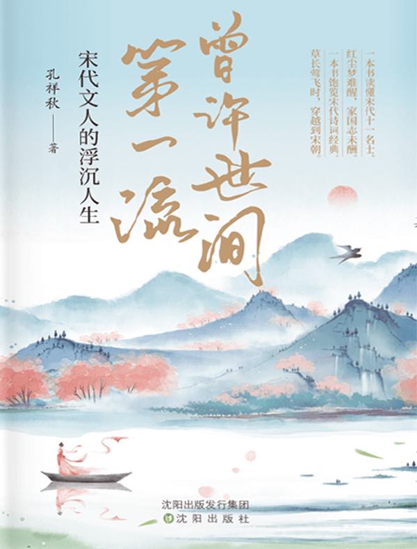 曾许世间第一流