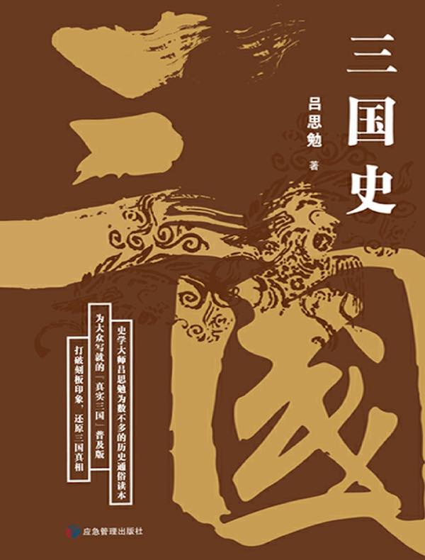 三国史