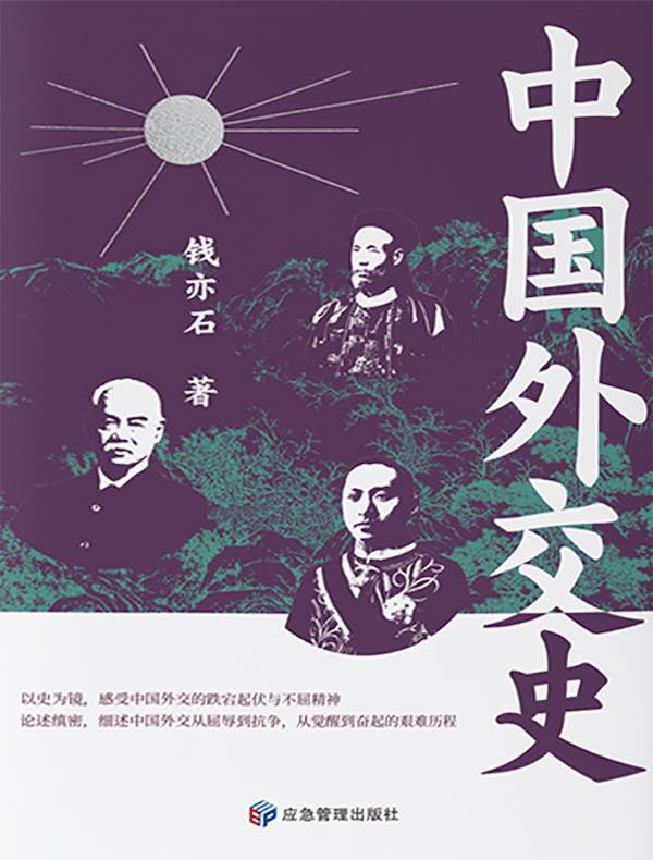 中国外交史
