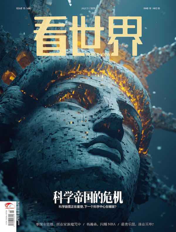 看世界（2025年第15期）