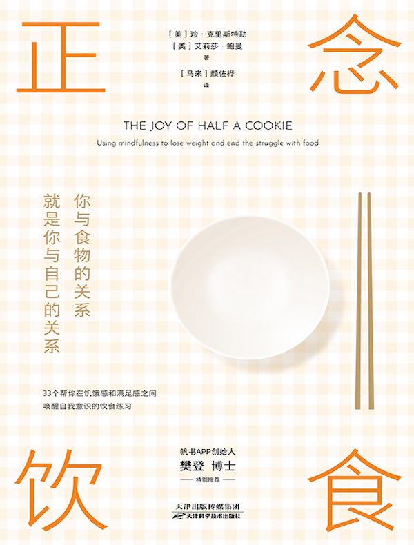 正念饮食