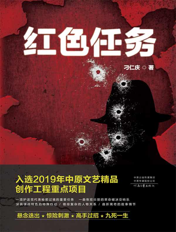 红色任务