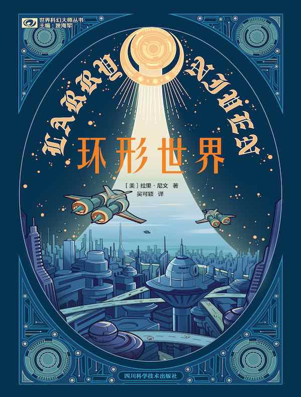 环形世界