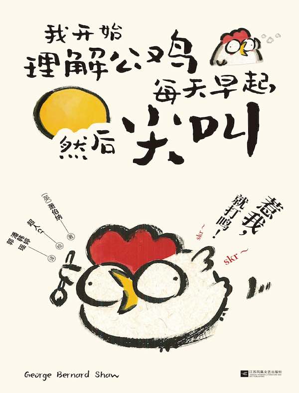 我开始理解公鸡每天早起，然后尖叫